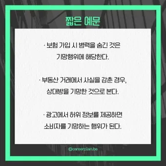 기만과 기망의 차이에 대한 법률상식_13