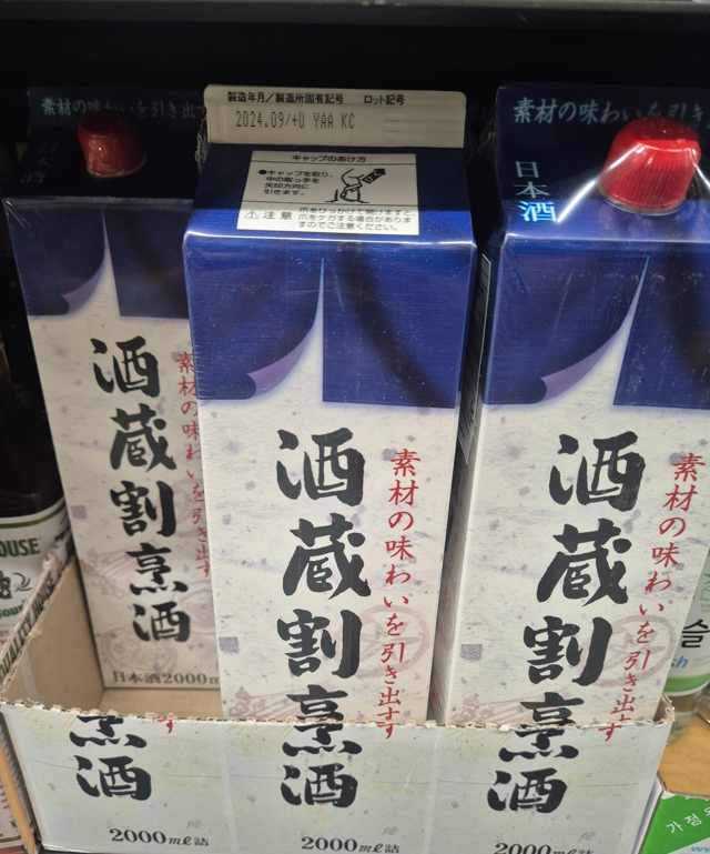 사카쿠라갓포슈 사케 사진