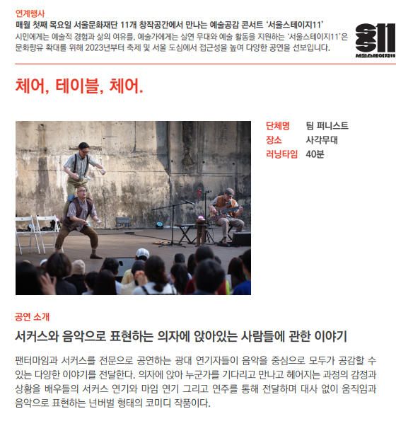 서울-서커스페스티벌