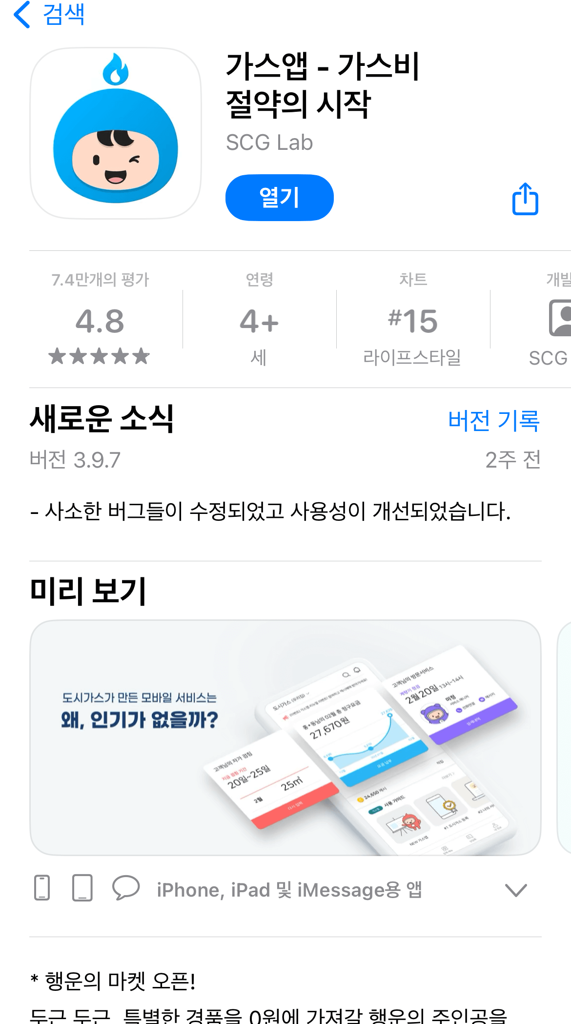 가스앱 다운로드