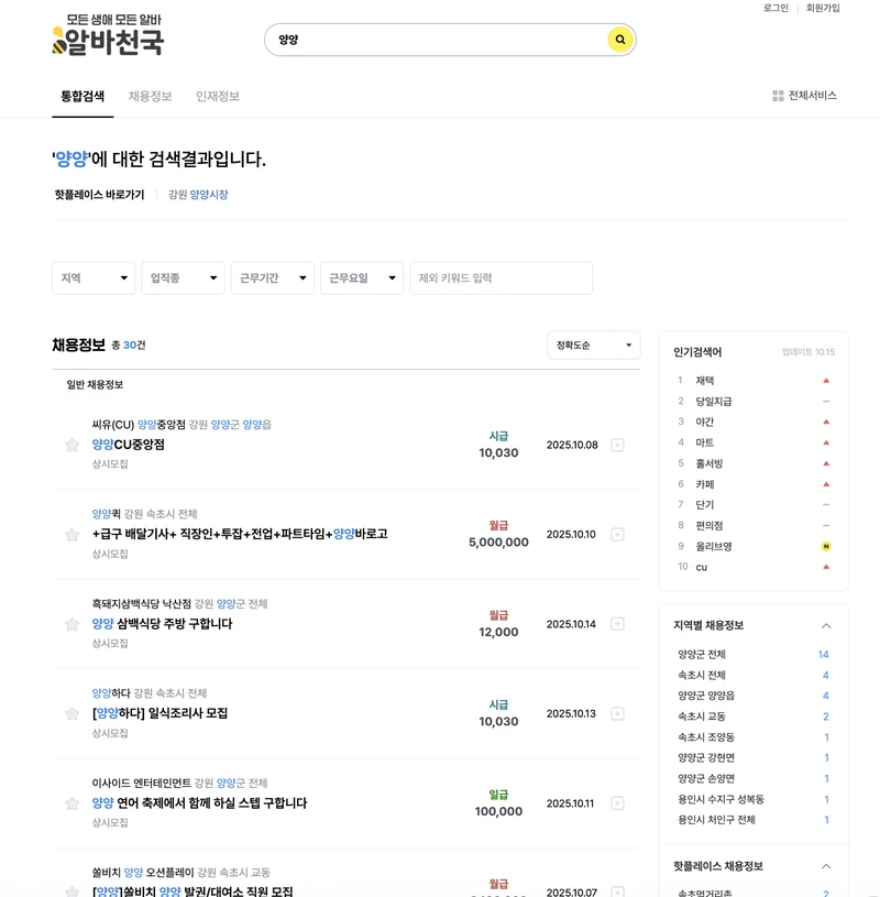 양양군-알바천국-2025년10월