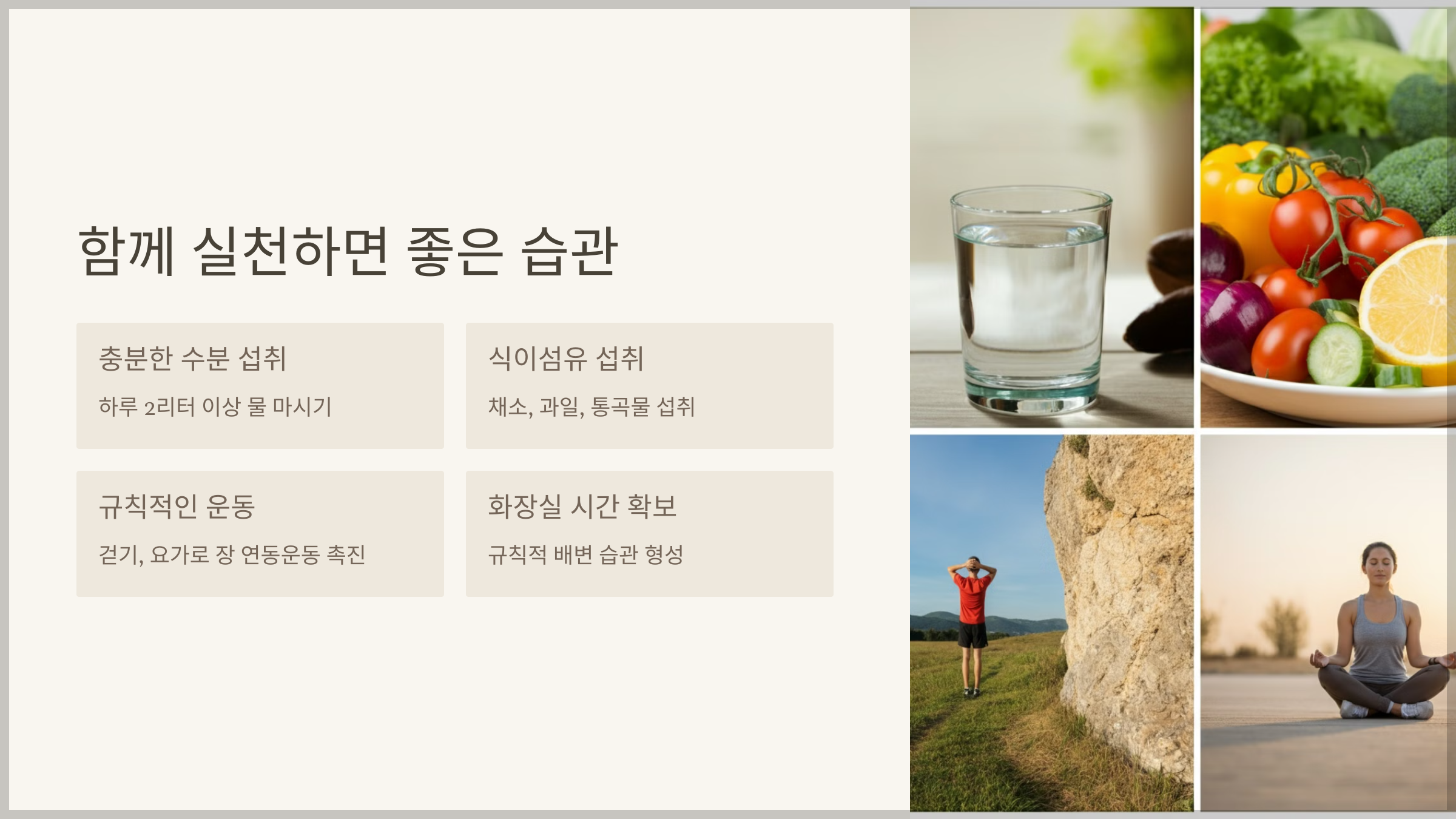 함께 실천하면 좋은 습관