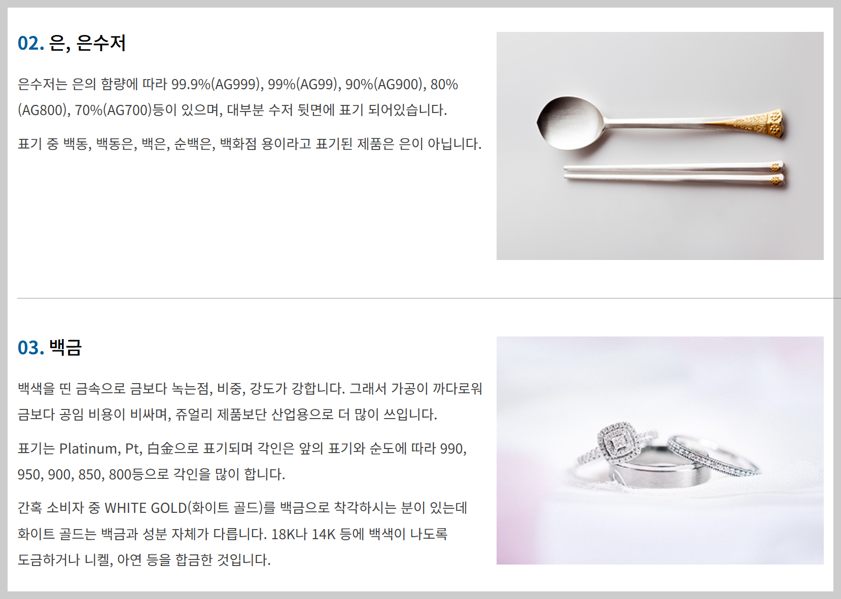 은, 은수저, 백금 매입방법