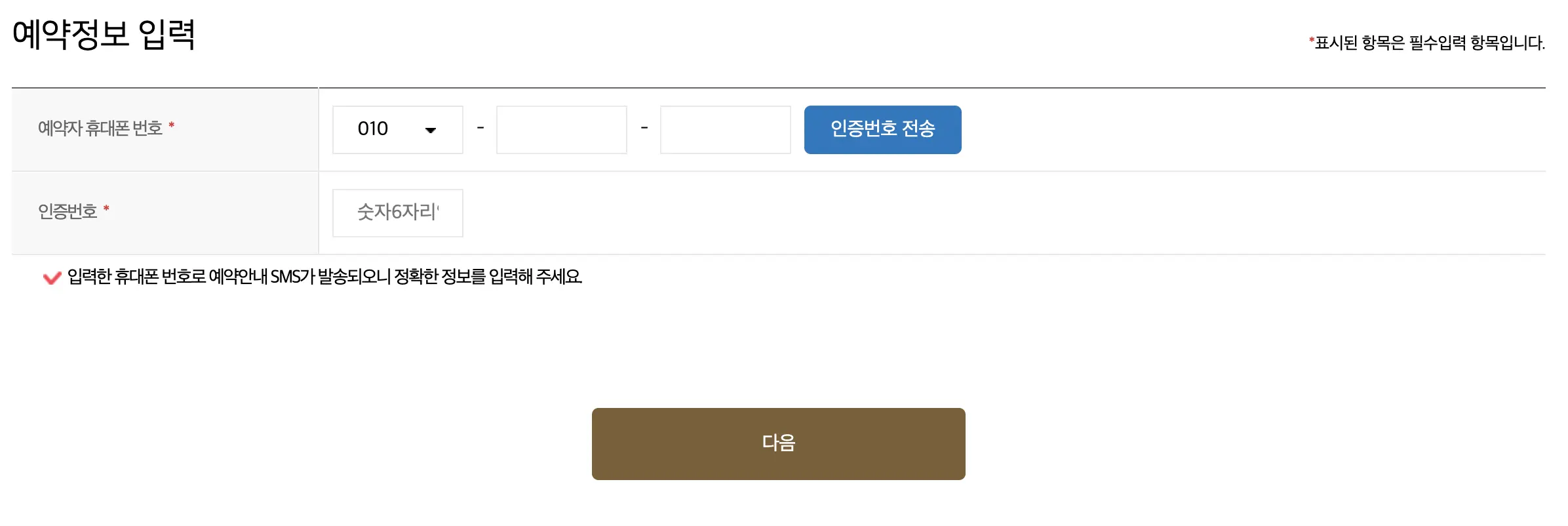 자동차 검사 예약정보 입력 화면