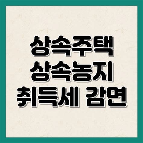 토지 상속