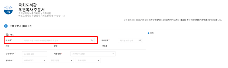 국회도서관-주문서