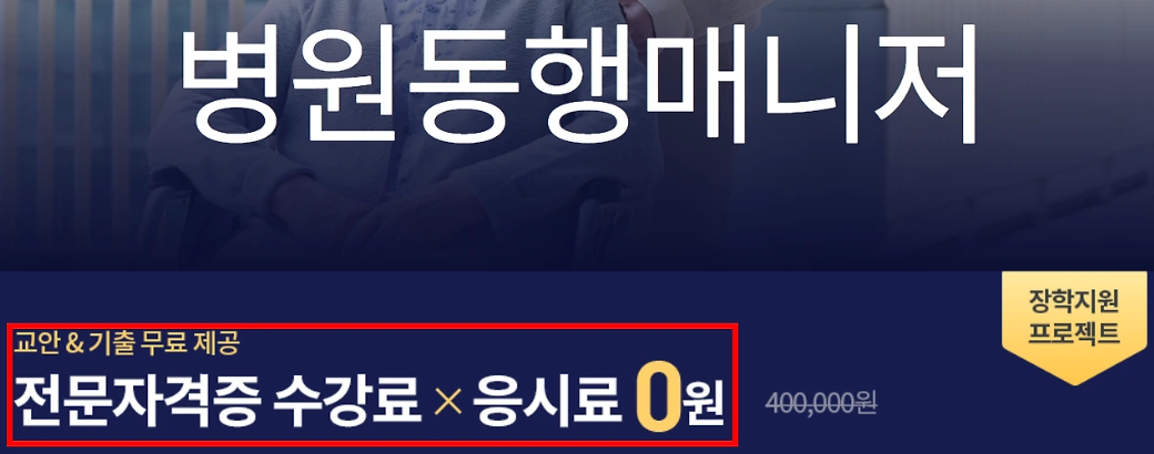 병원 동행서비스 자격증