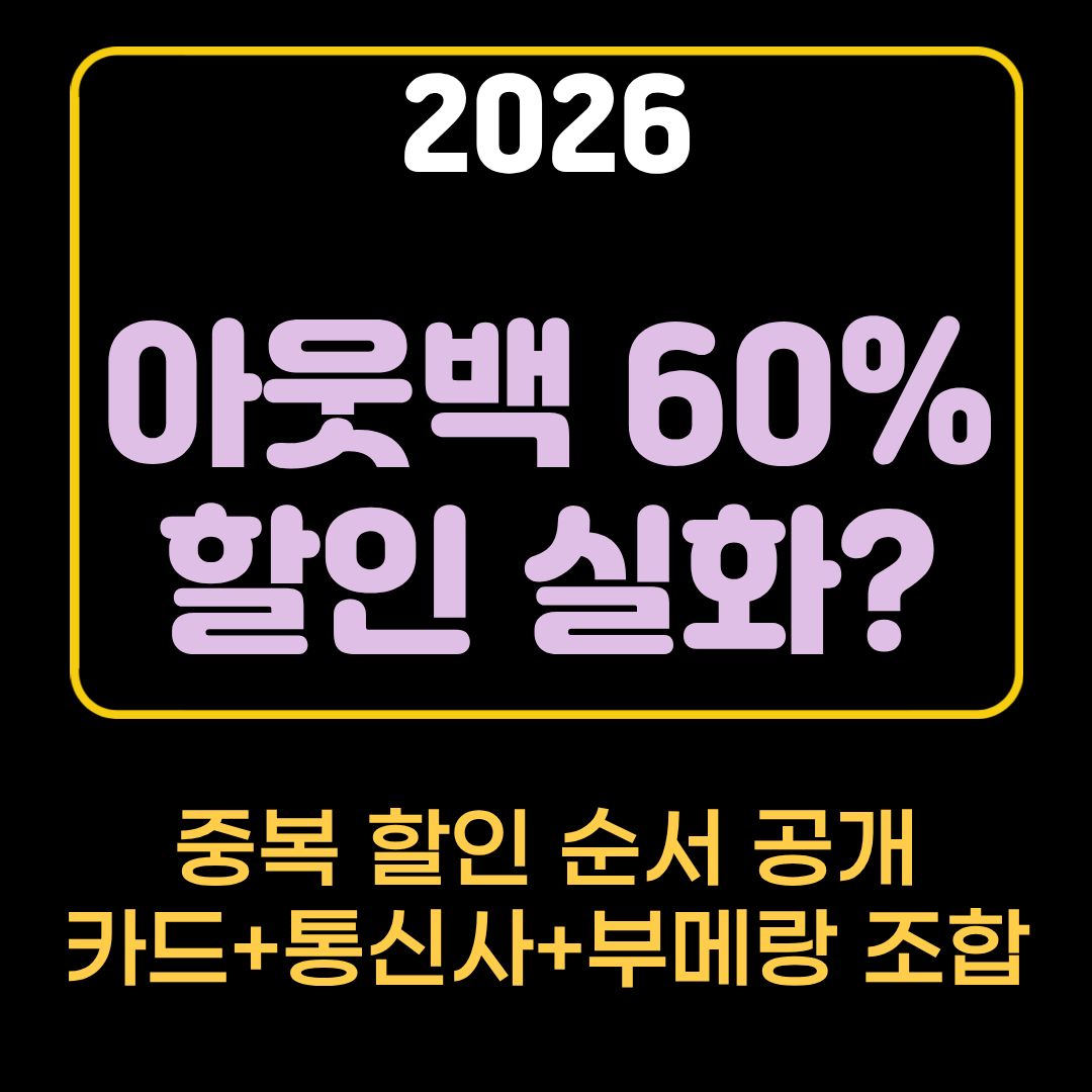 outback-discount-tips-2026