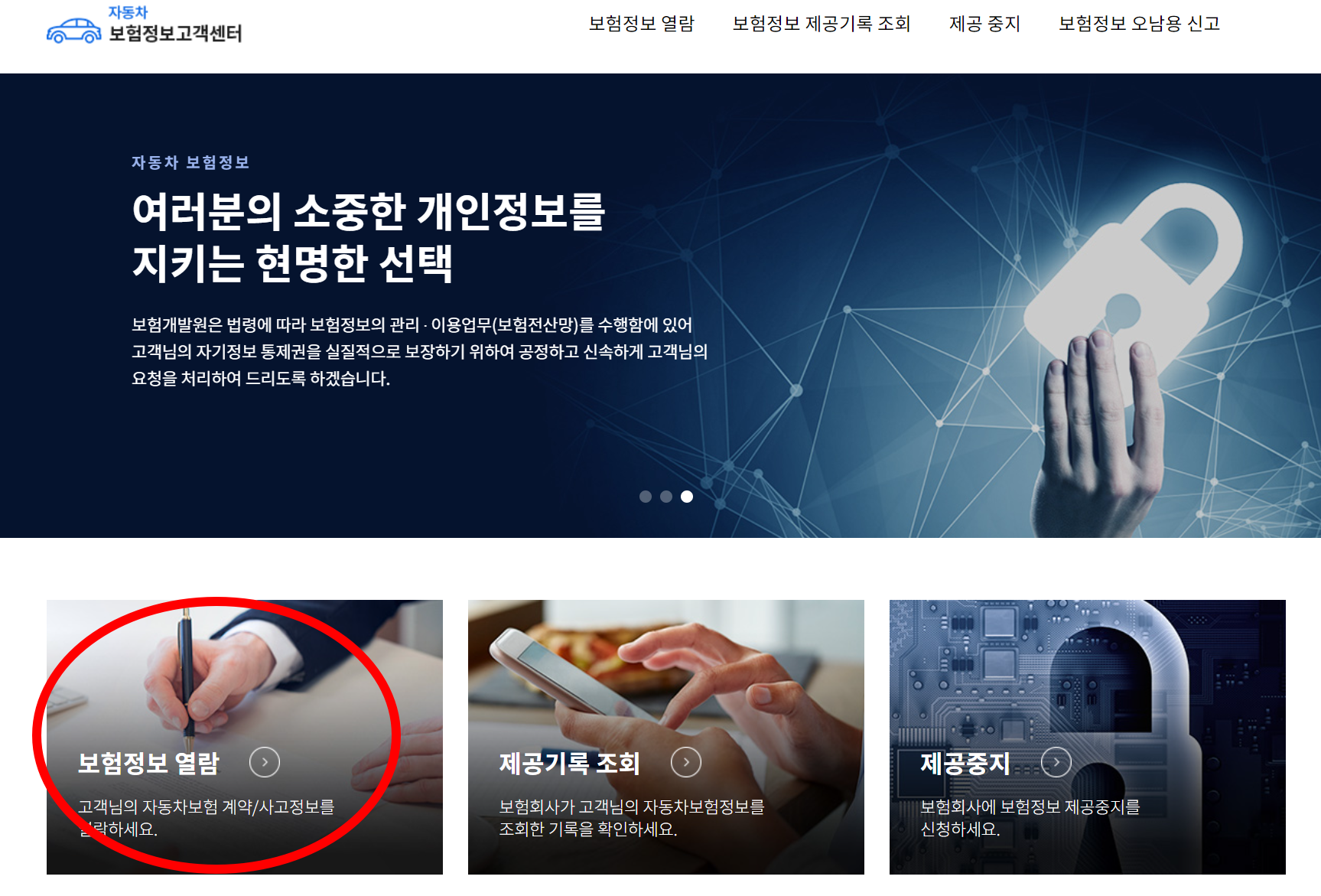 2. 여러 자동차보험 조회 사이트 목록