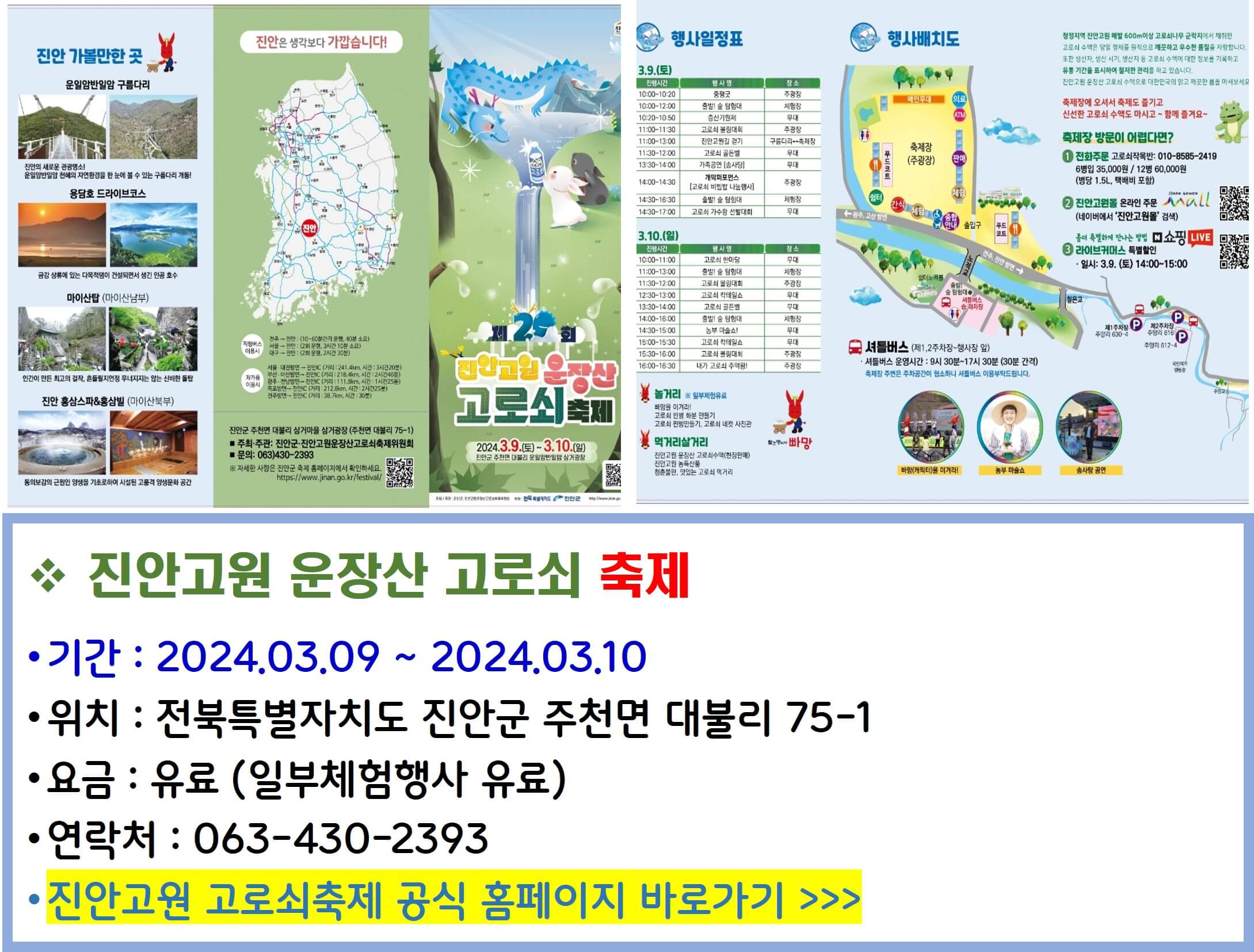 진안고원 운장산 고로쇠 축제