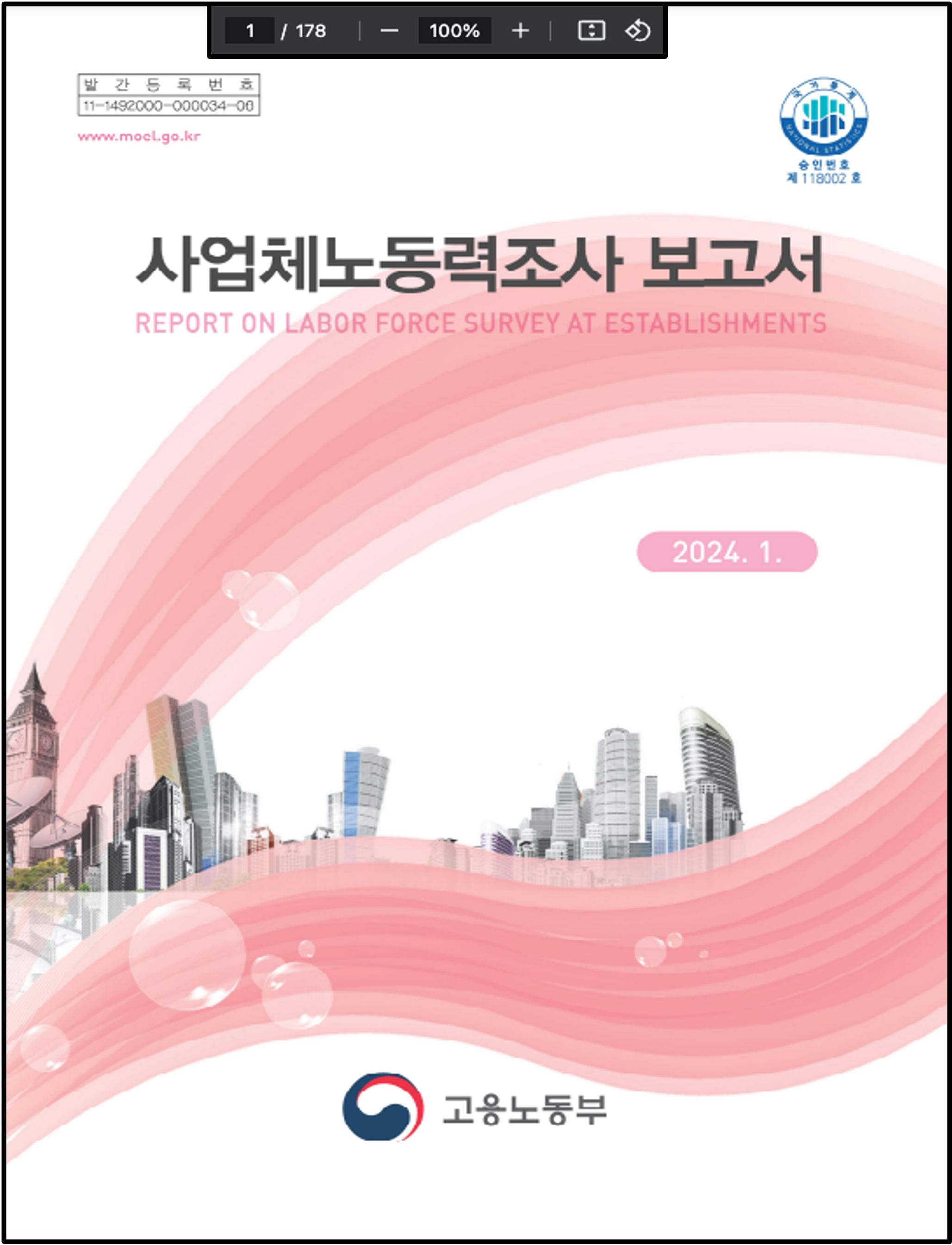 사업체노동력조사 2024년 1월 보고서 화면