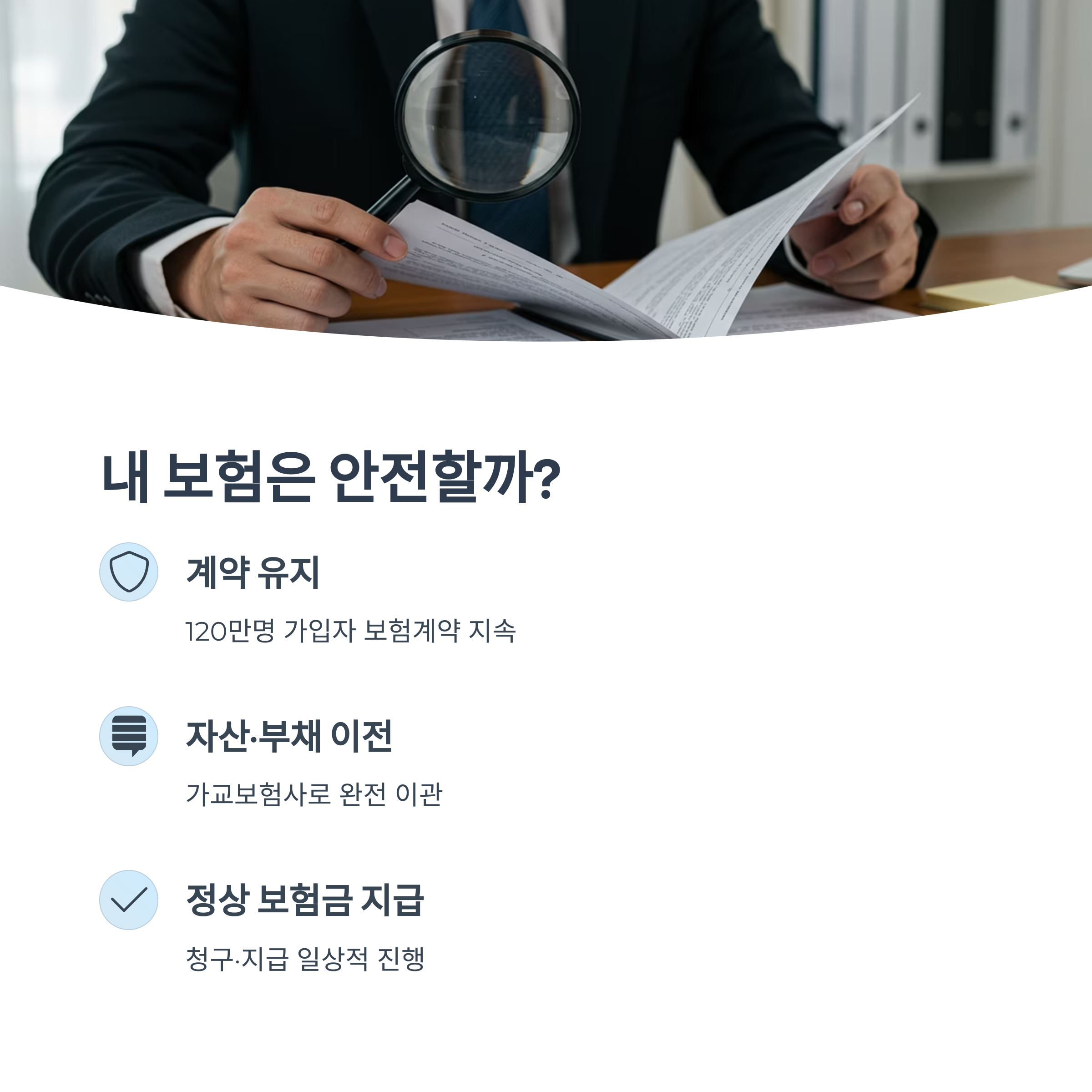 내 보험은 어떻게 되나요?