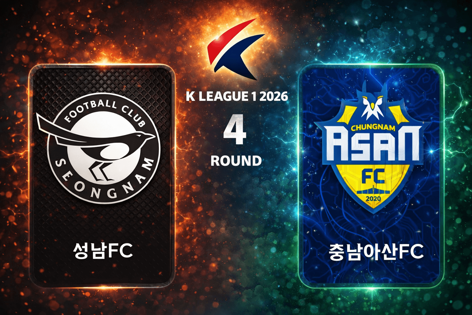 성남 FC vs 충남아산 FC 경기 분석, 황석기 데뷔골로 극적인 2-1 승리