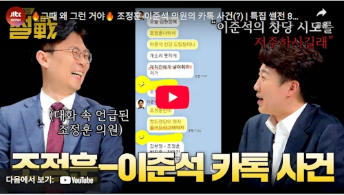 조정훈 이준석 썰전