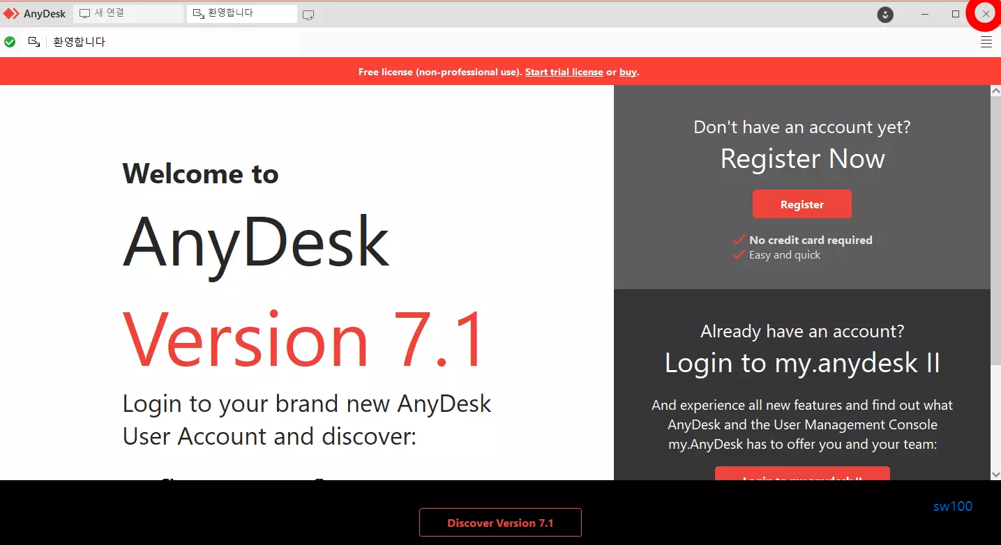 애니데스크 설치 완료 후 화면