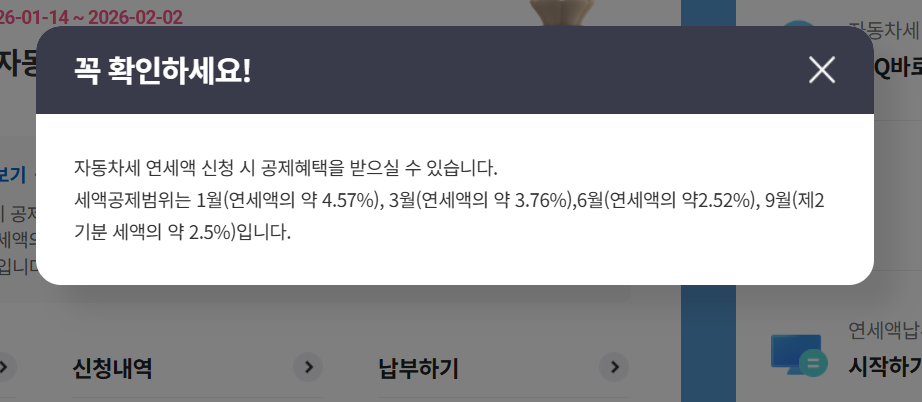 자동차세 연세액 신청 시 공제혜택에 대한 정보를 담은 사진