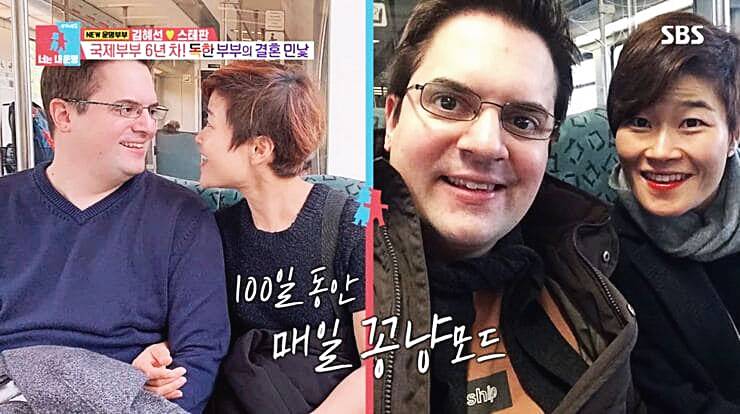 개그우먼-김혜선-남편-스테판-동상이몽