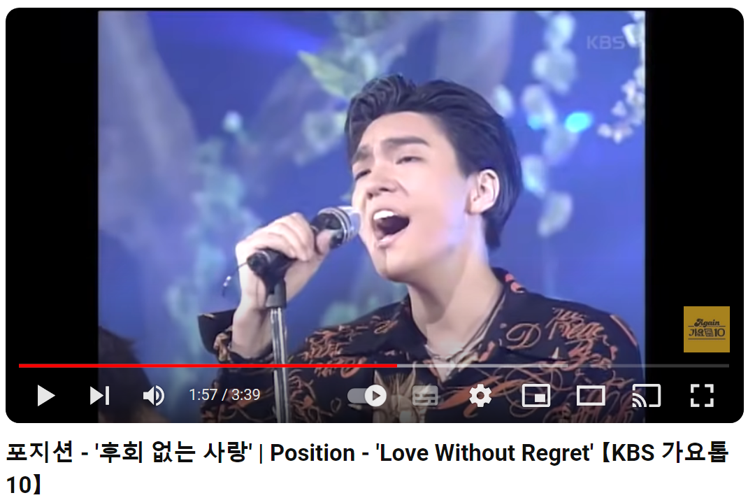 포지션-Position-후회-없는-사랑