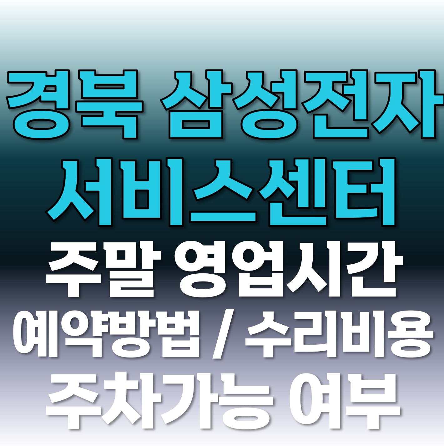 삼성전자 서비스센터