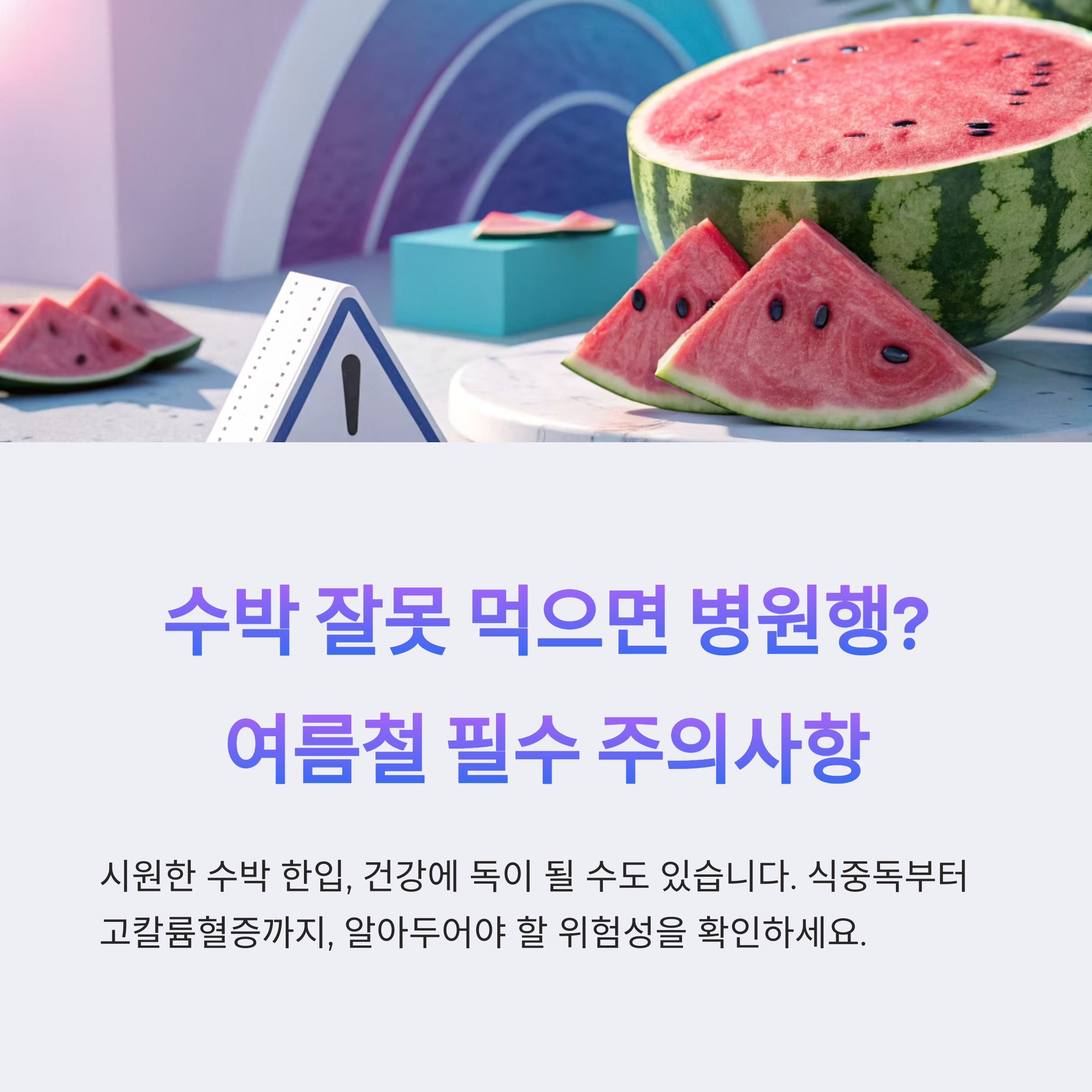 수박