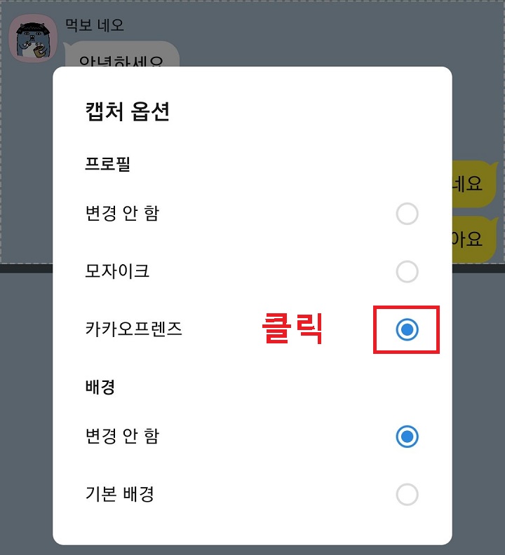 카카오 프렌즈 클릭함