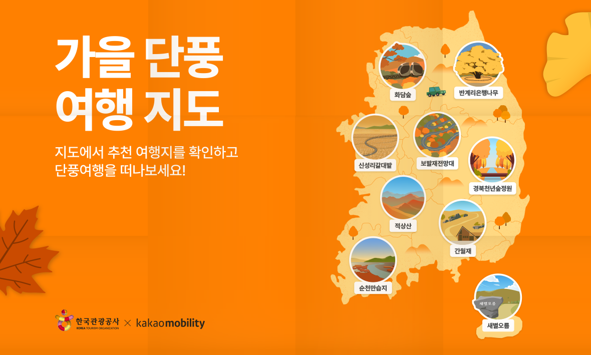 가을단풍지도