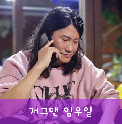 임우일