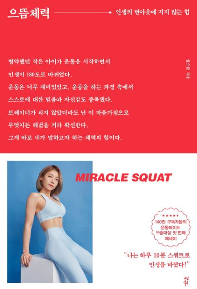 으뜸체력 책표지