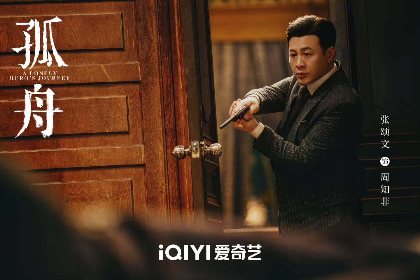 중드 고주(孤舟) 줄거리 출연진 등장인물