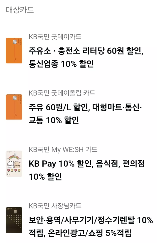 2024년+11월+신용카드+KB국민+신규혜택+대상카드