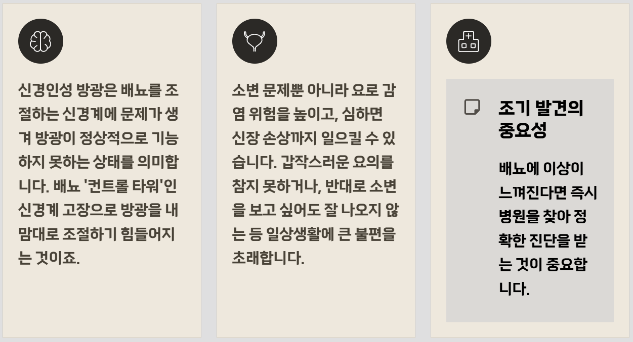 신경인성 방광 질환 원인