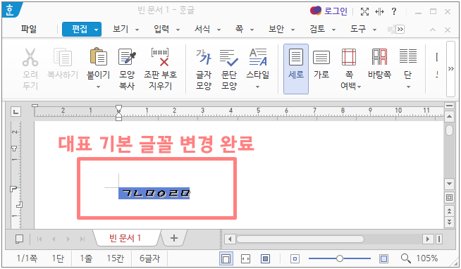 한글 기본 글꼴 설정