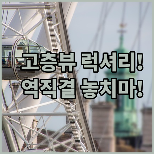 나고야역 직결 호텔 5곳 고층 뷰와 ..
