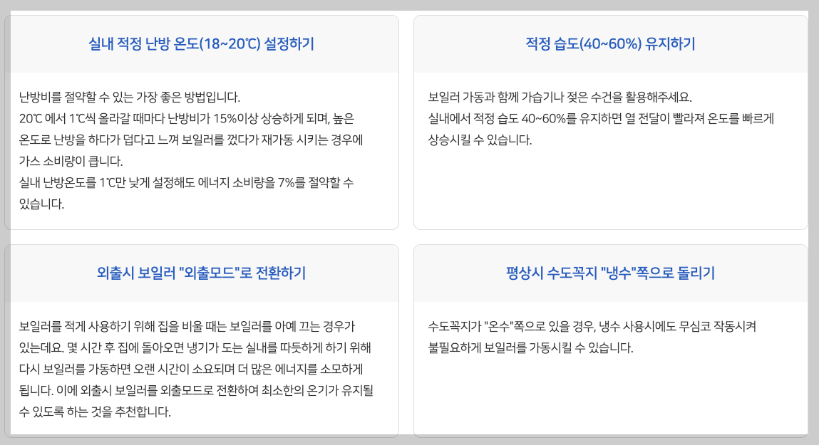 도시가스 캐시백&amp;#44; 난방비 절약하고 혜택도 받는 방법!