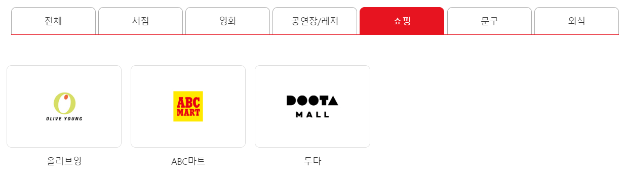 문화상품권 사용처