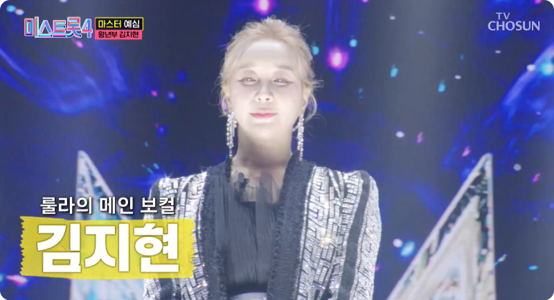 미스트롯4 참가자 왕년부 김지현 이미지/ 출처: TV조선