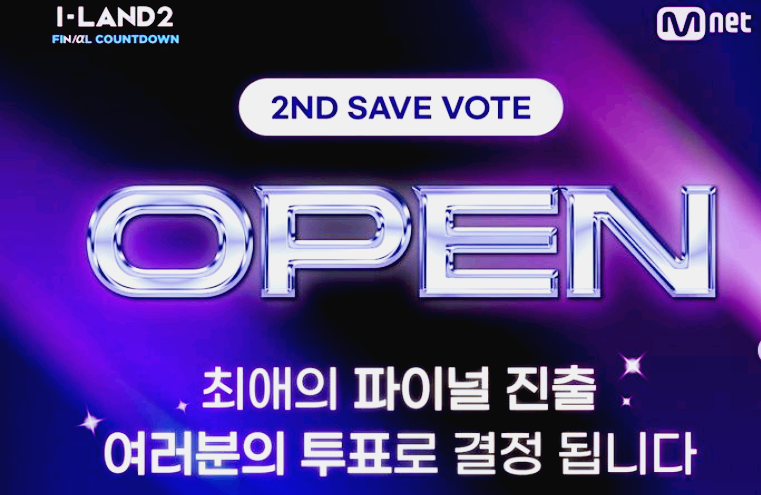 아이랜드2 투표