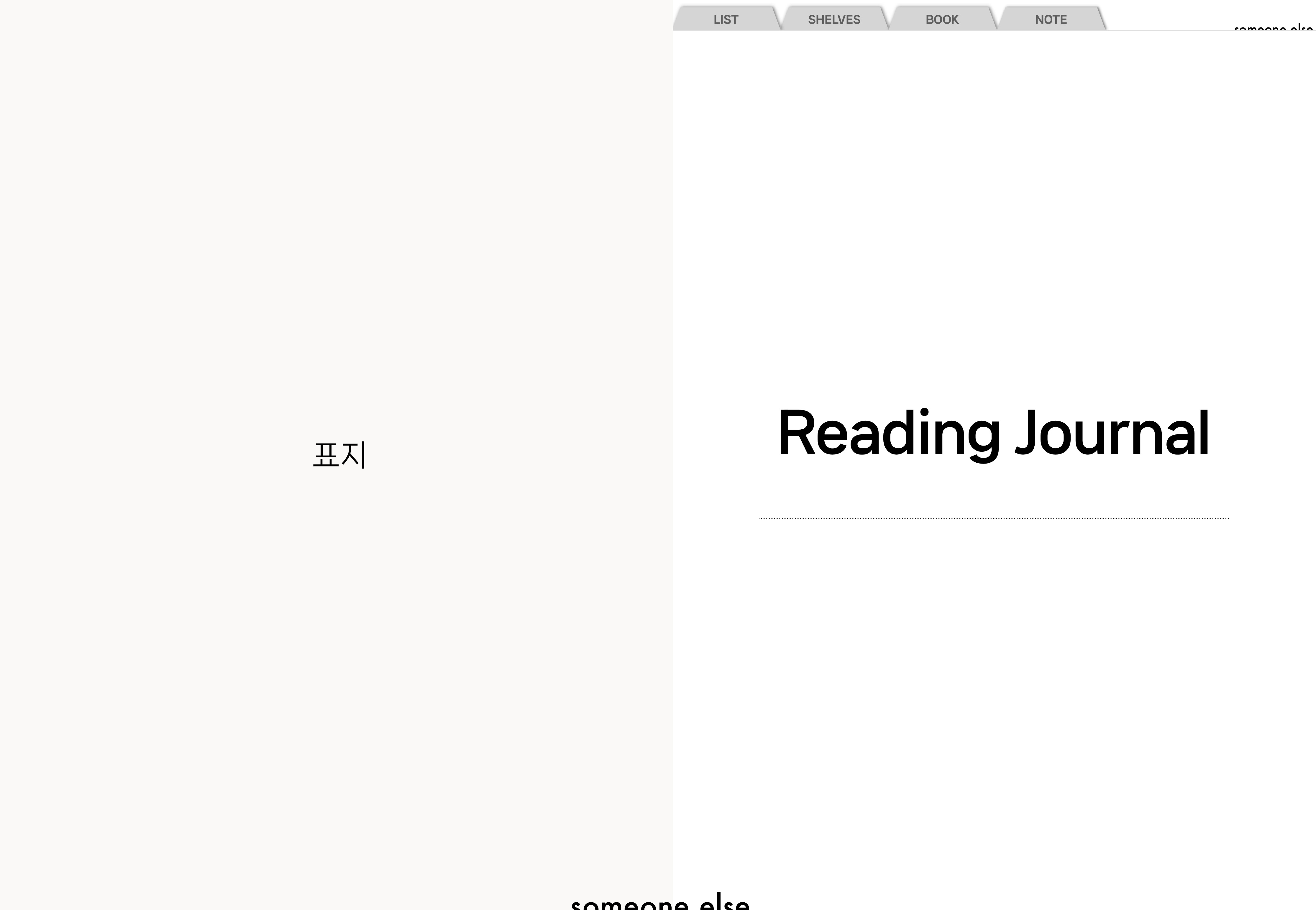 독서 기록 표지