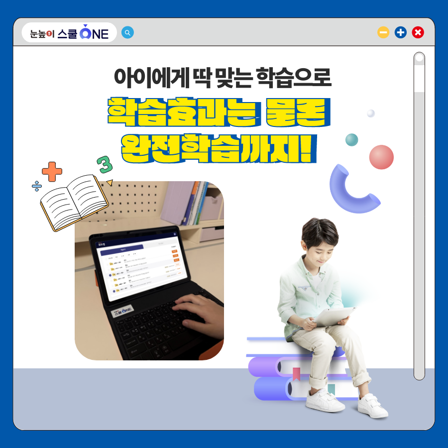 초등자녀 자기주도 학습습관 & 수학실력