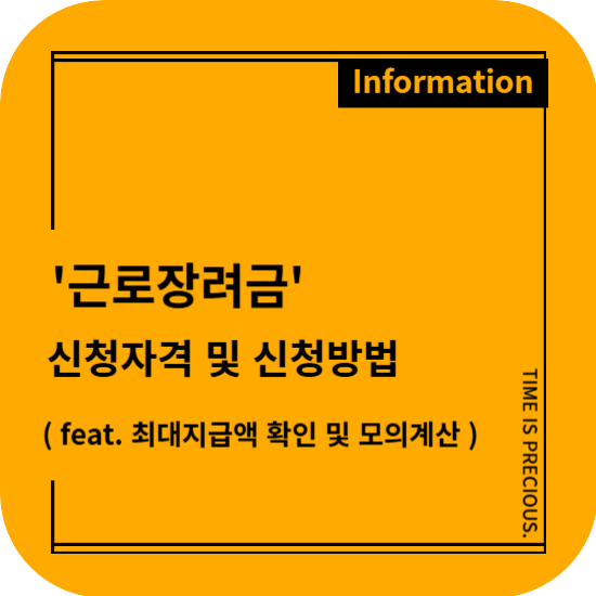 근로장려금