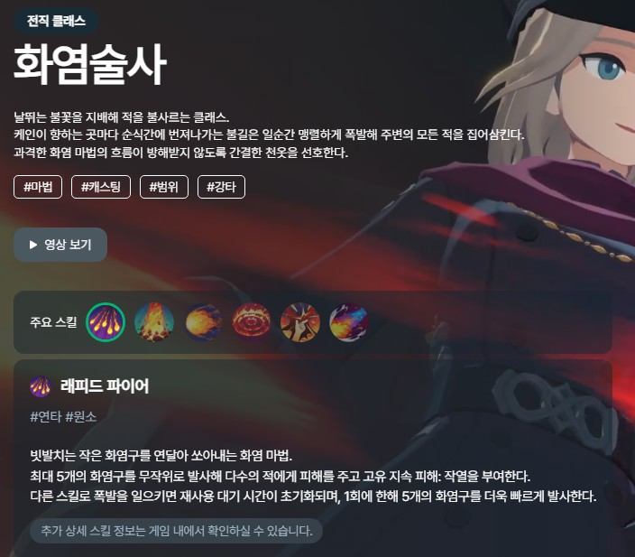 마비노기 모바일 화염술사의 주요 스킬과 광역 마법 전투 스타일 소개 이미지