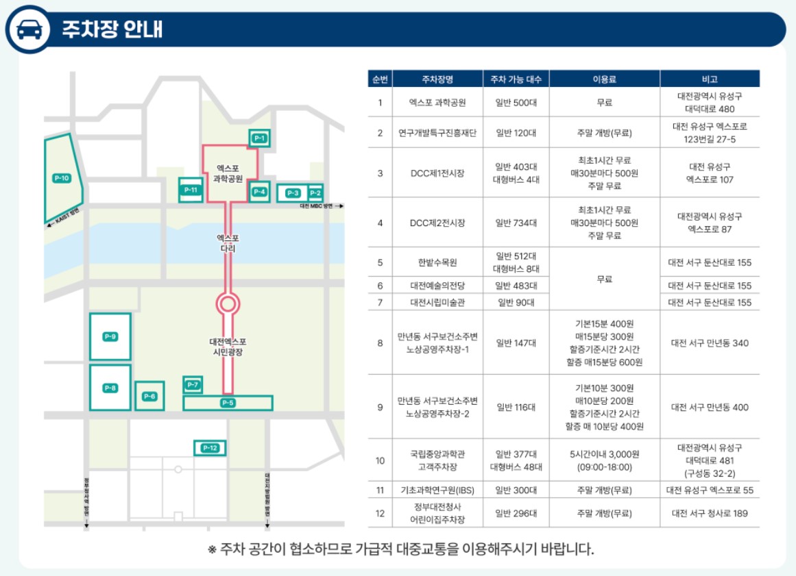 2023대한민국과학축제 주차장안내