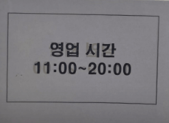 조암순메밀막국수