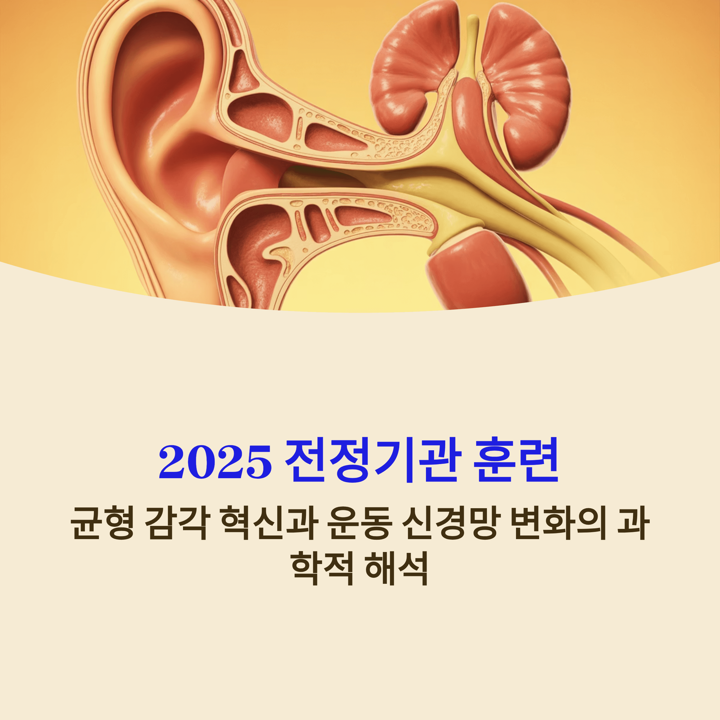 2025 전정기관 훈련