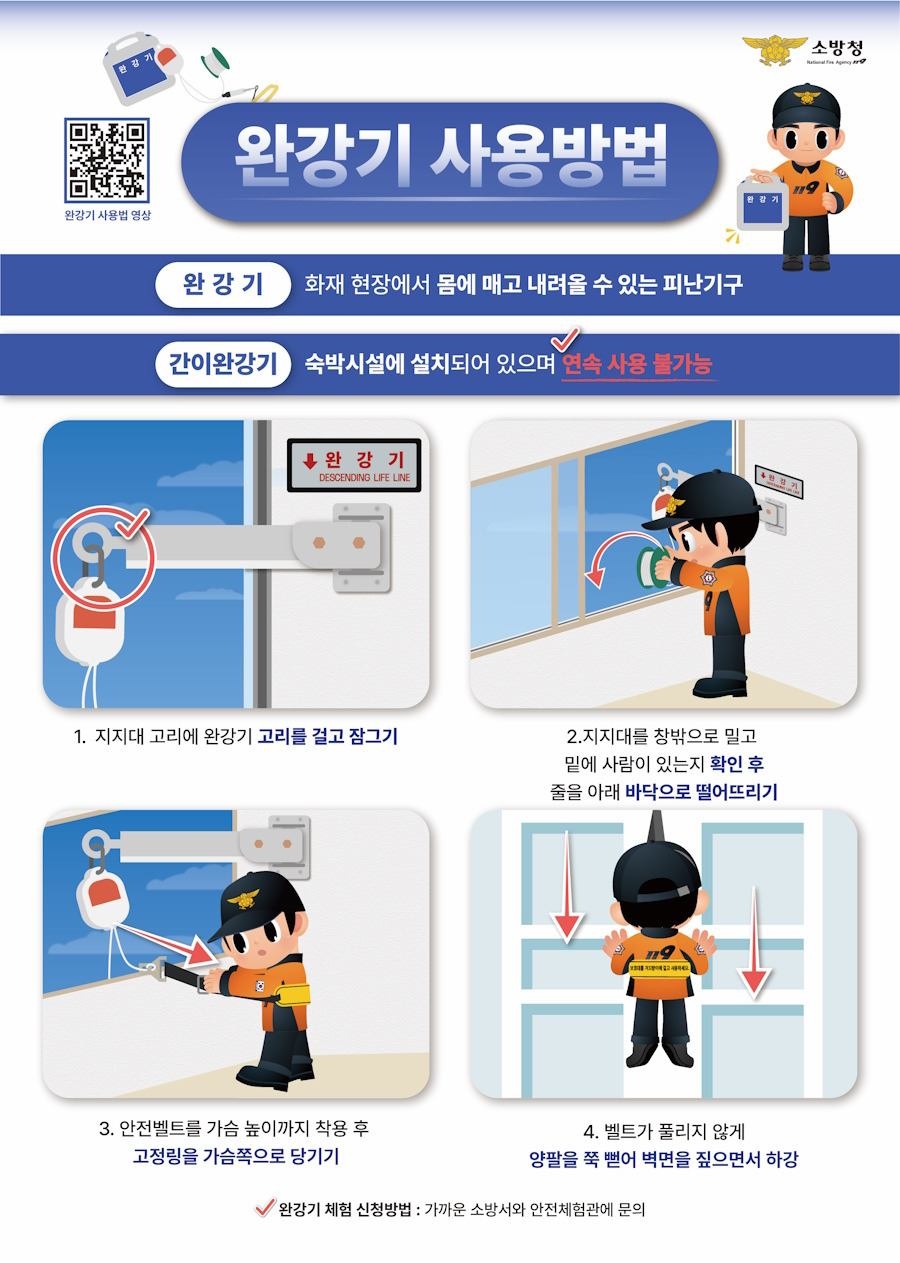 완강기 사용법이미지