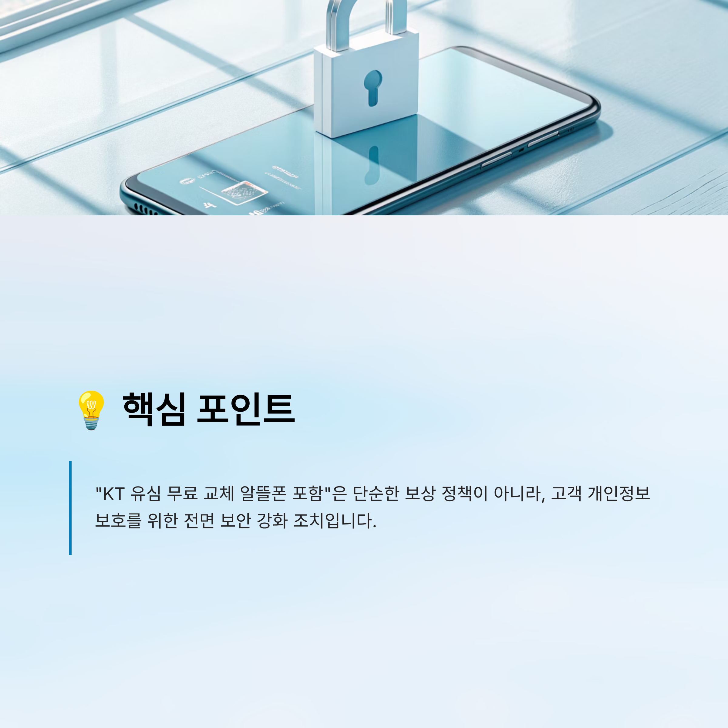 KT 유심 무료 교체 알뜰폰 포함|2025년 신청 대상·일정·방법 총정리