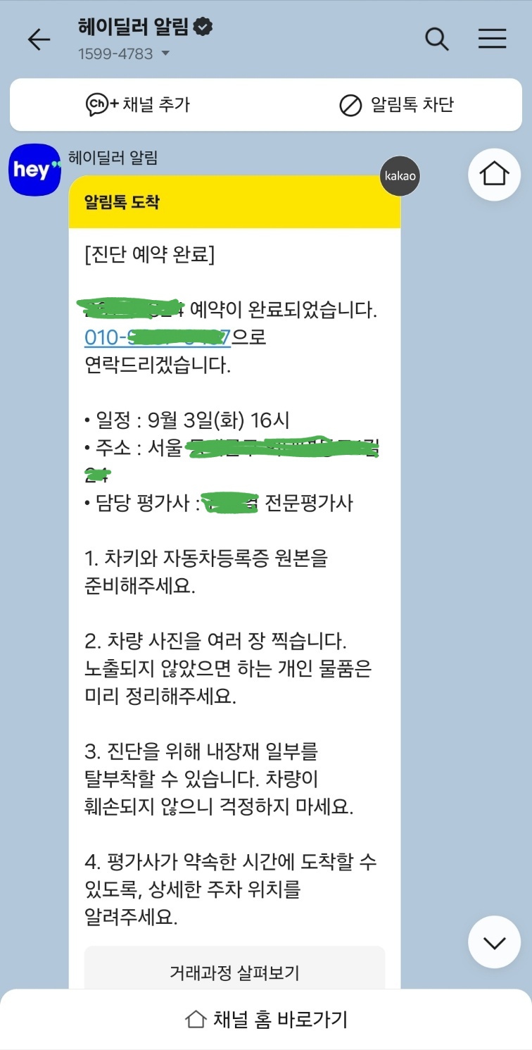 헤이딜러에서 온 카카오툑 이미지