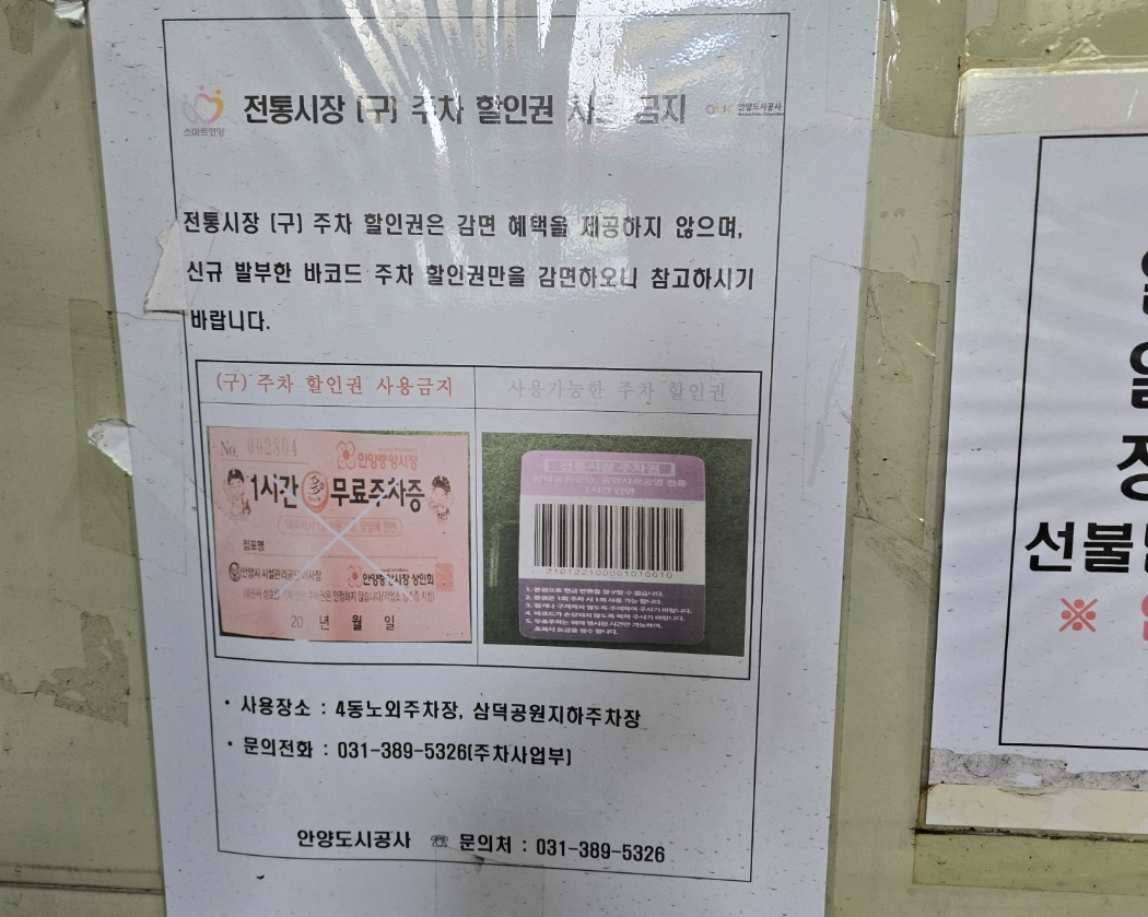 안양중앙시장 주차장요금정보