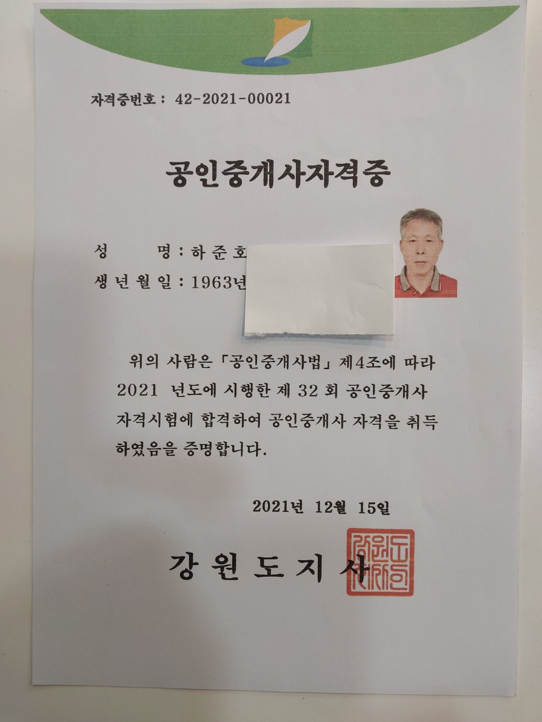 공인중개사 자격증