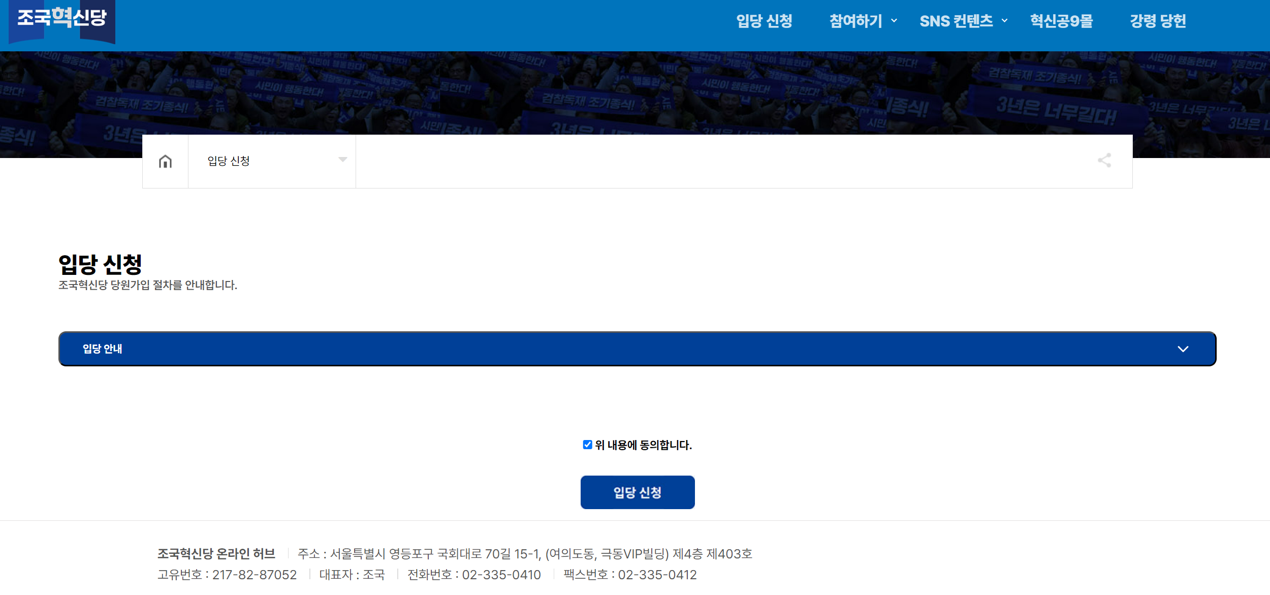 조국혁신당 홈페이지